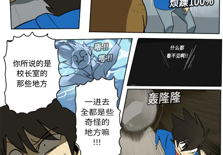 Ultimiter~终极者漫画漫画,第14话3图