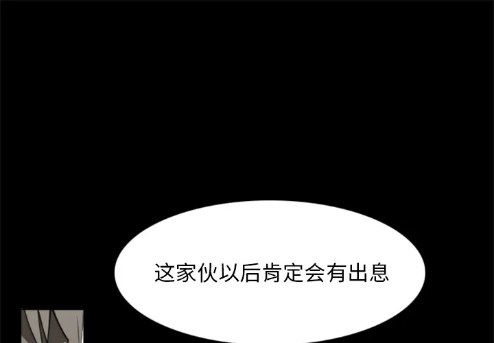 终结者漫画tx漫画,第19话1图