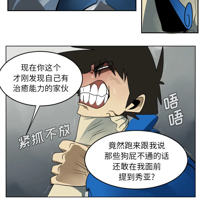 终结者漫画tx漫画,第37话34图