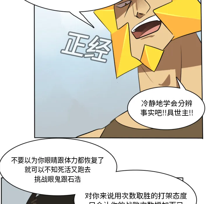 终极者6漫画,第16话51图