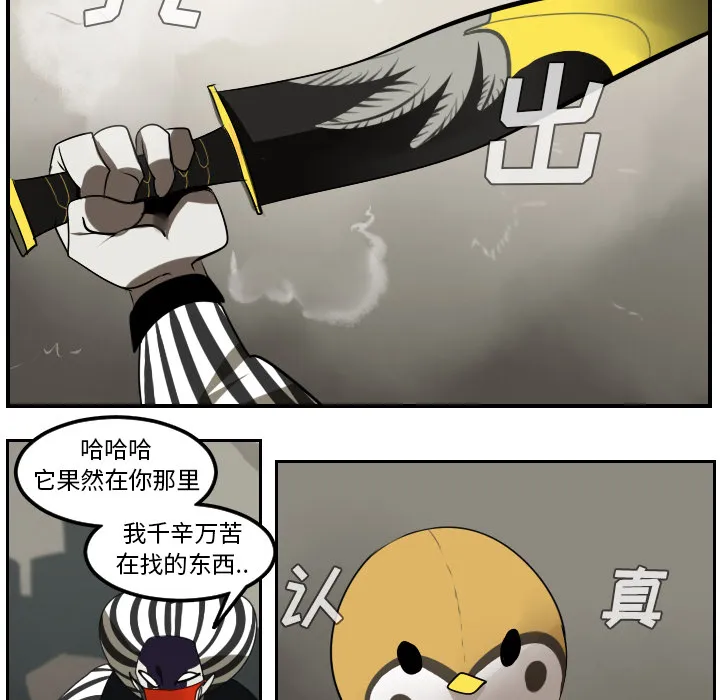 终极者1漫画,第39话29图