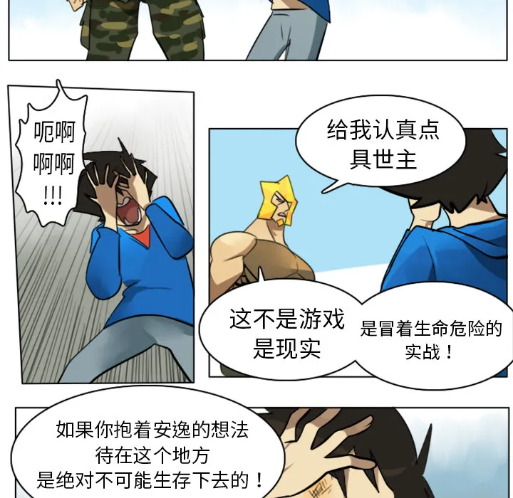 终极者1漫画,第7话27图