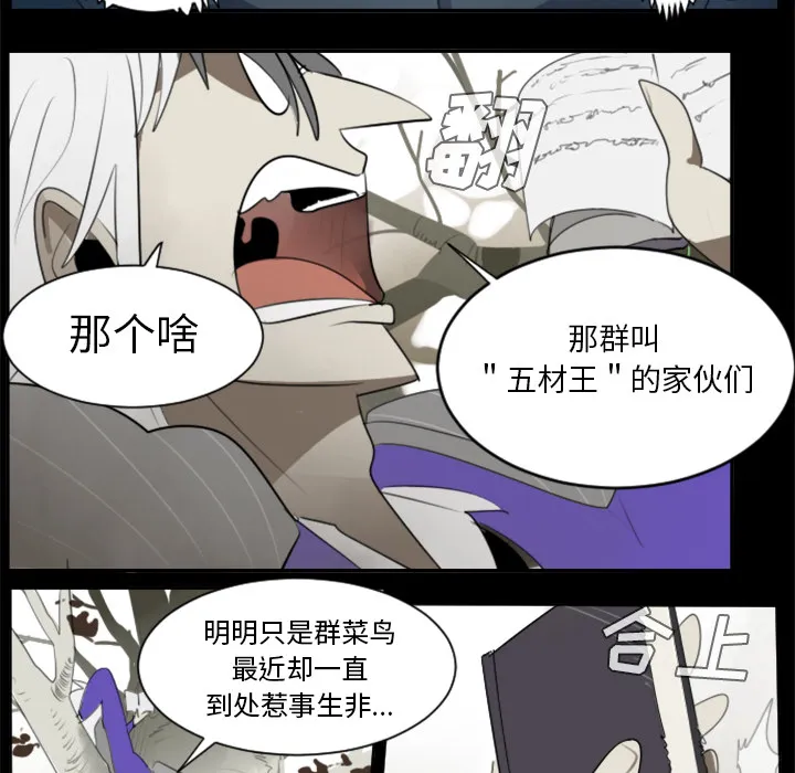 Ultimiter~终极者漫画漫画,第31话7图