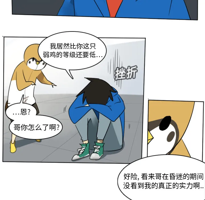 Ultimiter~终极者漫画漫画,第14话34图