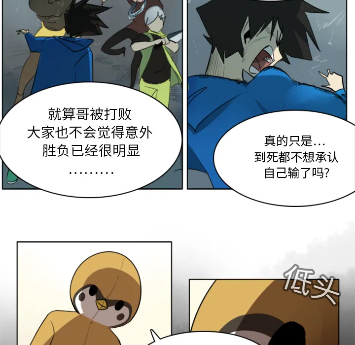 终极者6漫画,第11话46图