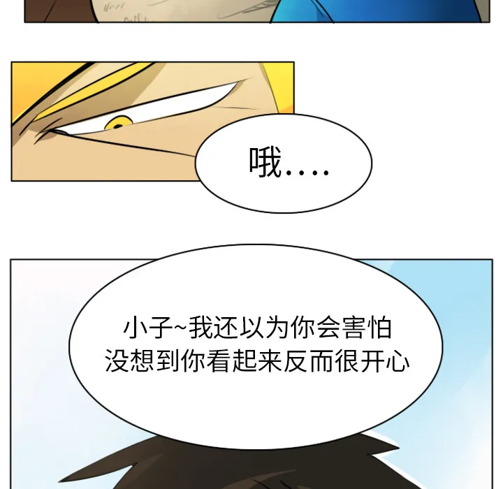 终极者1漫画,第7话21图