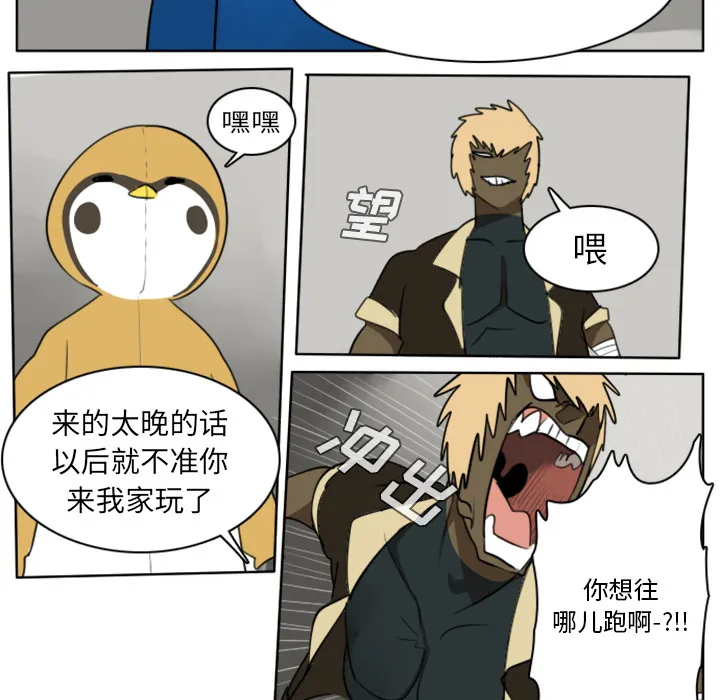 终极者是啥意思漫画,第23话52图