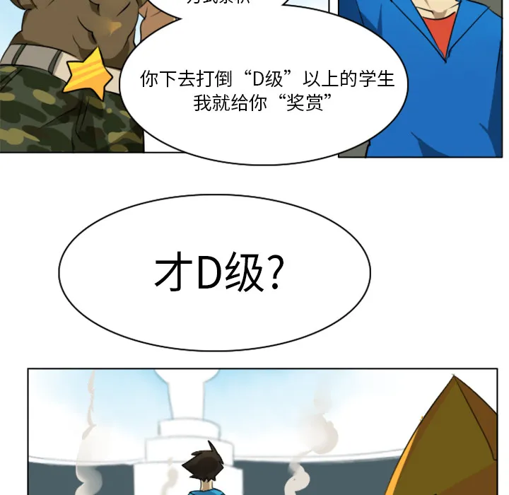 终极者1漫画,第7话29图