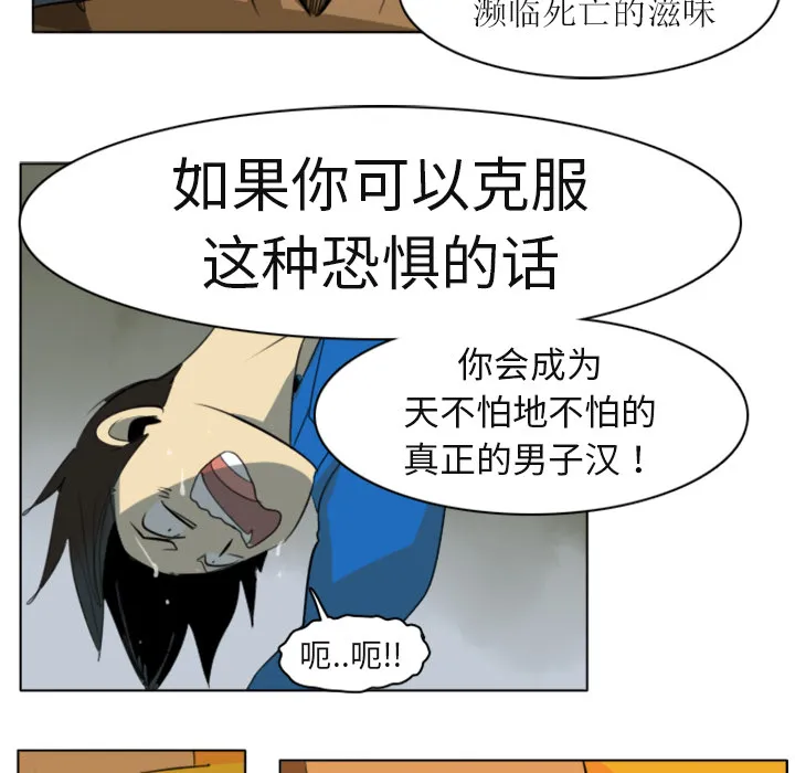 终极者1漫画,第3话46图