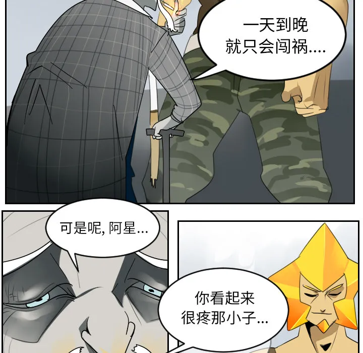 终结者漫画tx漫画,第37话18图