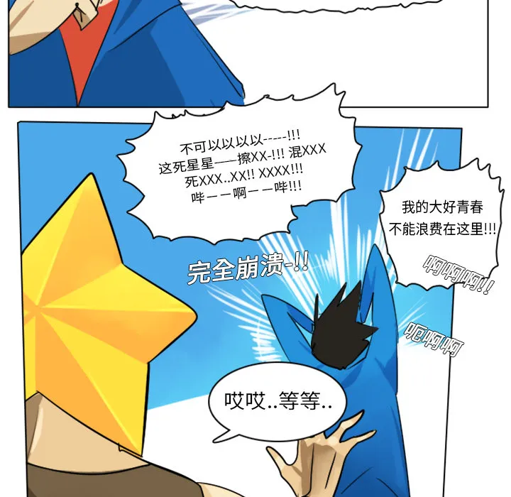 Ultimiter~终极者漫画漫画,第4话44图