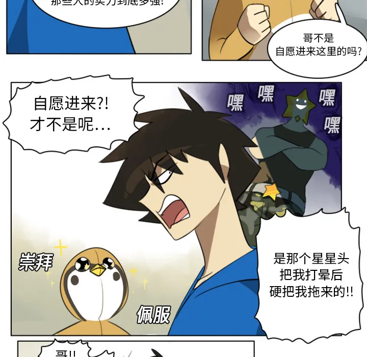 Ultimiter~终极者漫画漫画,第9话25图