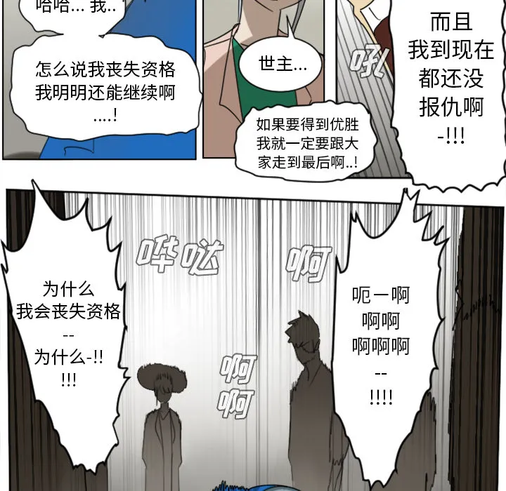 终极者1漫画,第29话38图