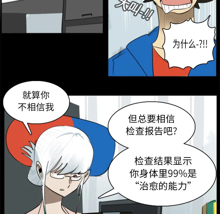 Ultimiter~终极者漫画漫画,第17话39图