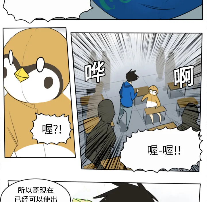 终极者6漫画,第20话28图