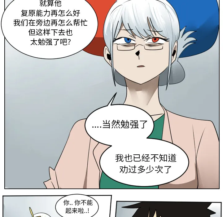 终极者1漫画,第39话47图