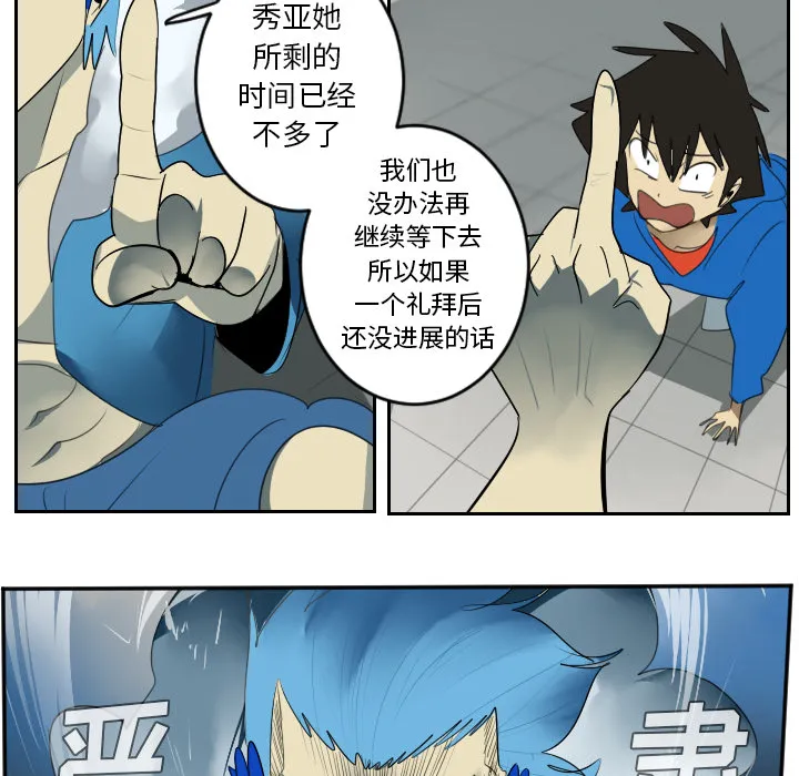 终结者漫画tx漫画,第37话44图