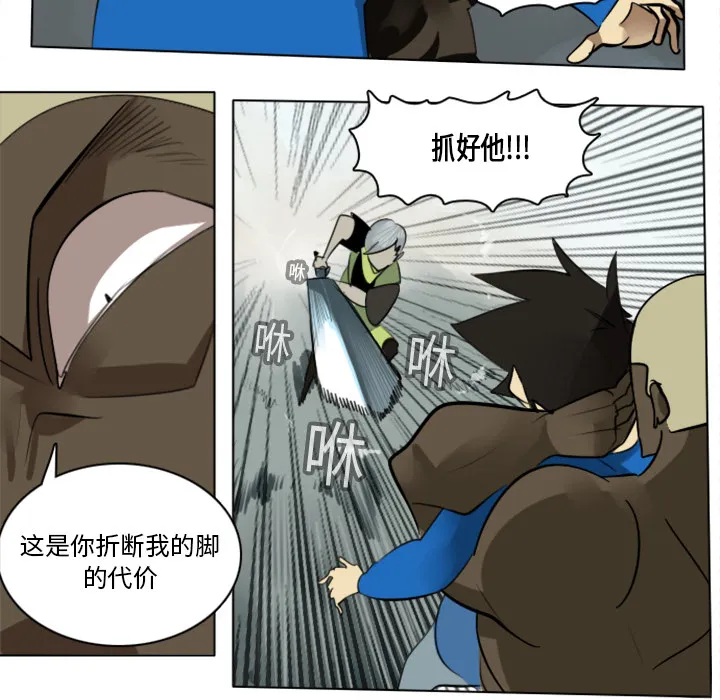 终极者6漫画,第11话28图