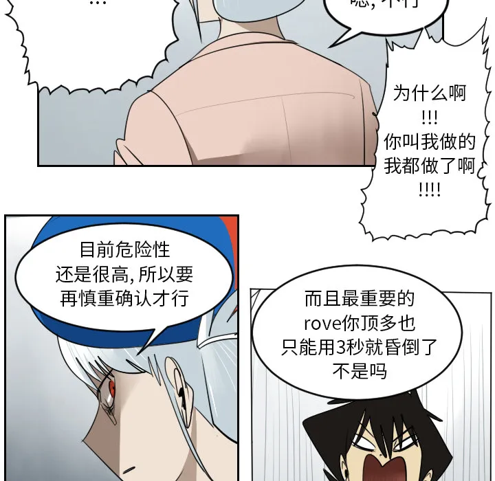 Ultimiter~终极者漫画漫画,第41话48图