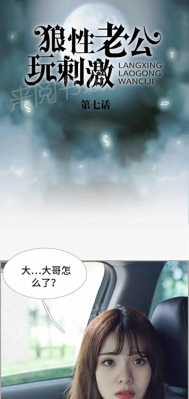 狼性老公不好惹免费漫画漫画,第7话 蒙面小妞1图