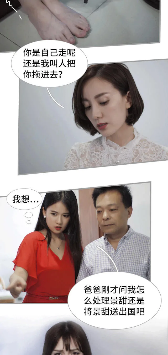 狼性老公玩刺激漫画漫画,第33话15图