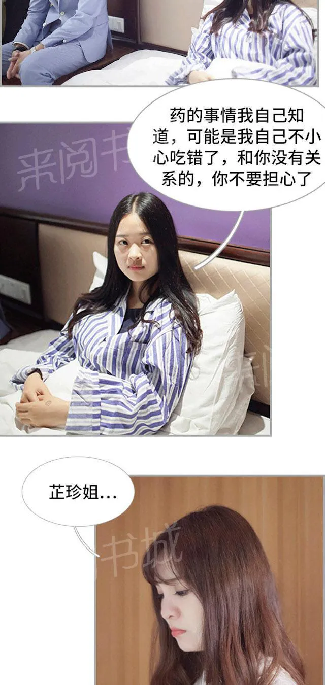 狼性老公玩刺激漫画漫画,第40话 一起做梦14图