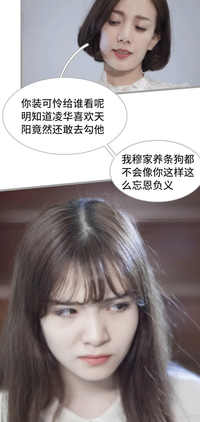 狼性老公玩刺激漫画漫画,第33话12图