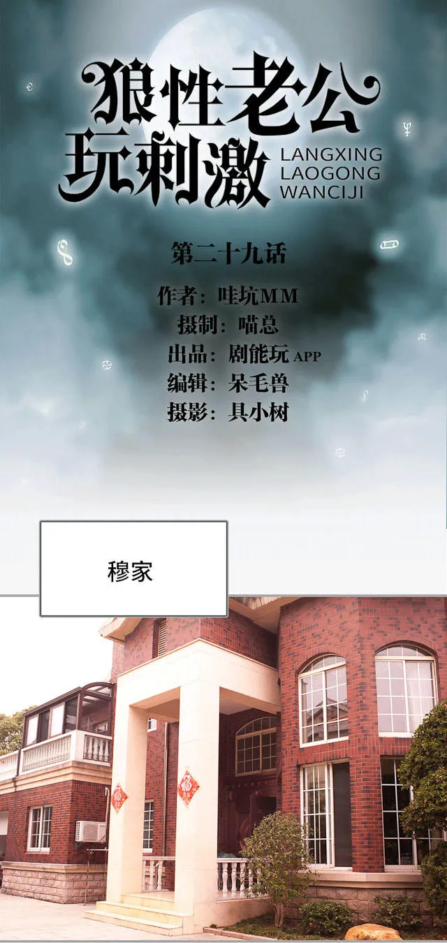 狼性老公不好惹免费漫画漫画,第29话1图