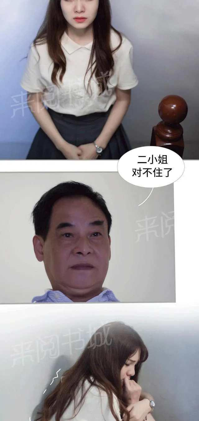 狼性老公求轻宠全文免费漫画,第33话 不想看你受委屈16图