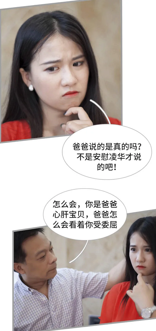 狼性老公玩刺激漫画漫画,第33话7图