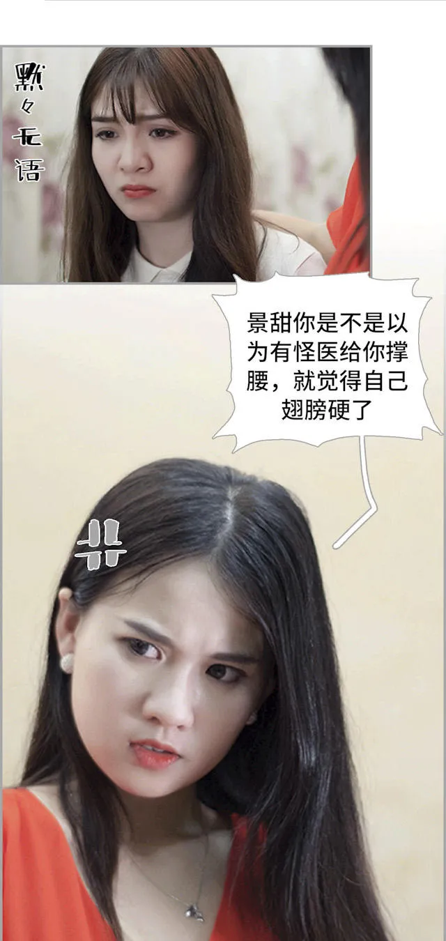 狼性老公玩刺激漫画漫画,第31话3图