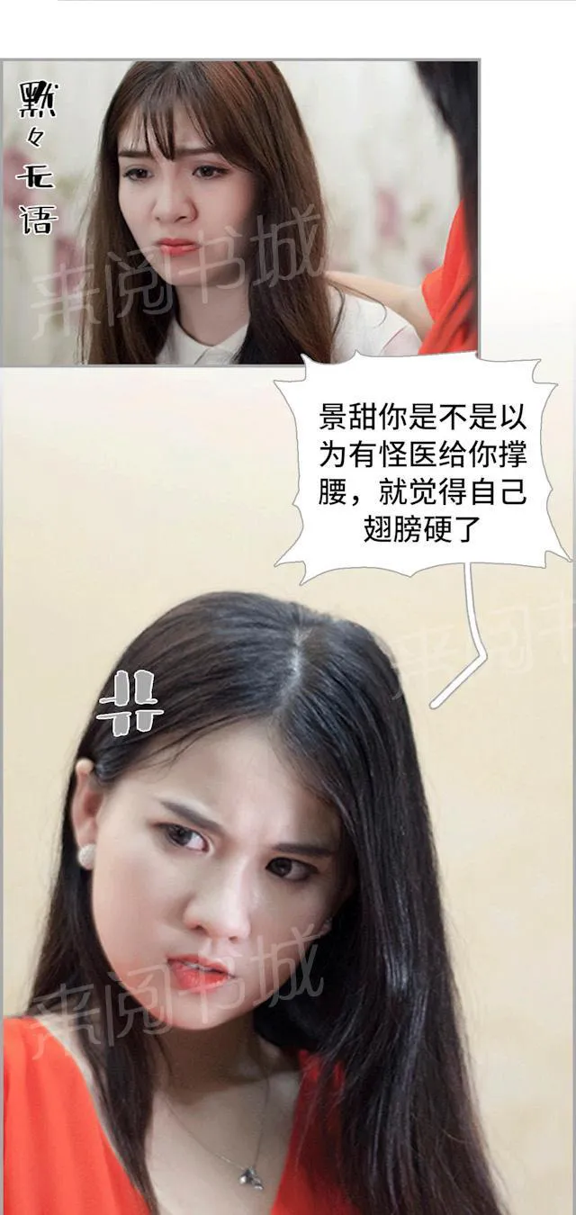 狼性老公玩刺激漫画漫画,第31话 怪医院2图