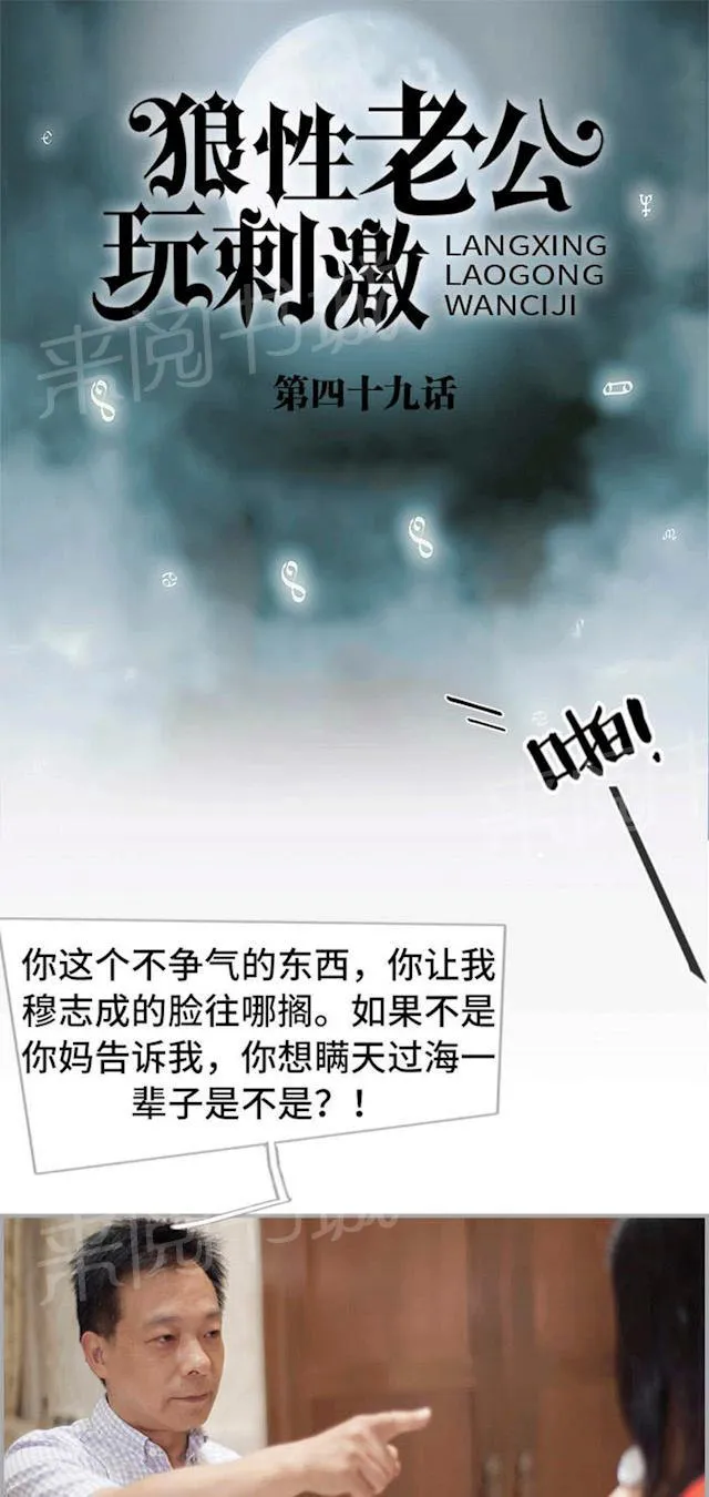 狼性老公么么哒全文免费阅读漫画,第49话 她肚子里的孩子是我的1图