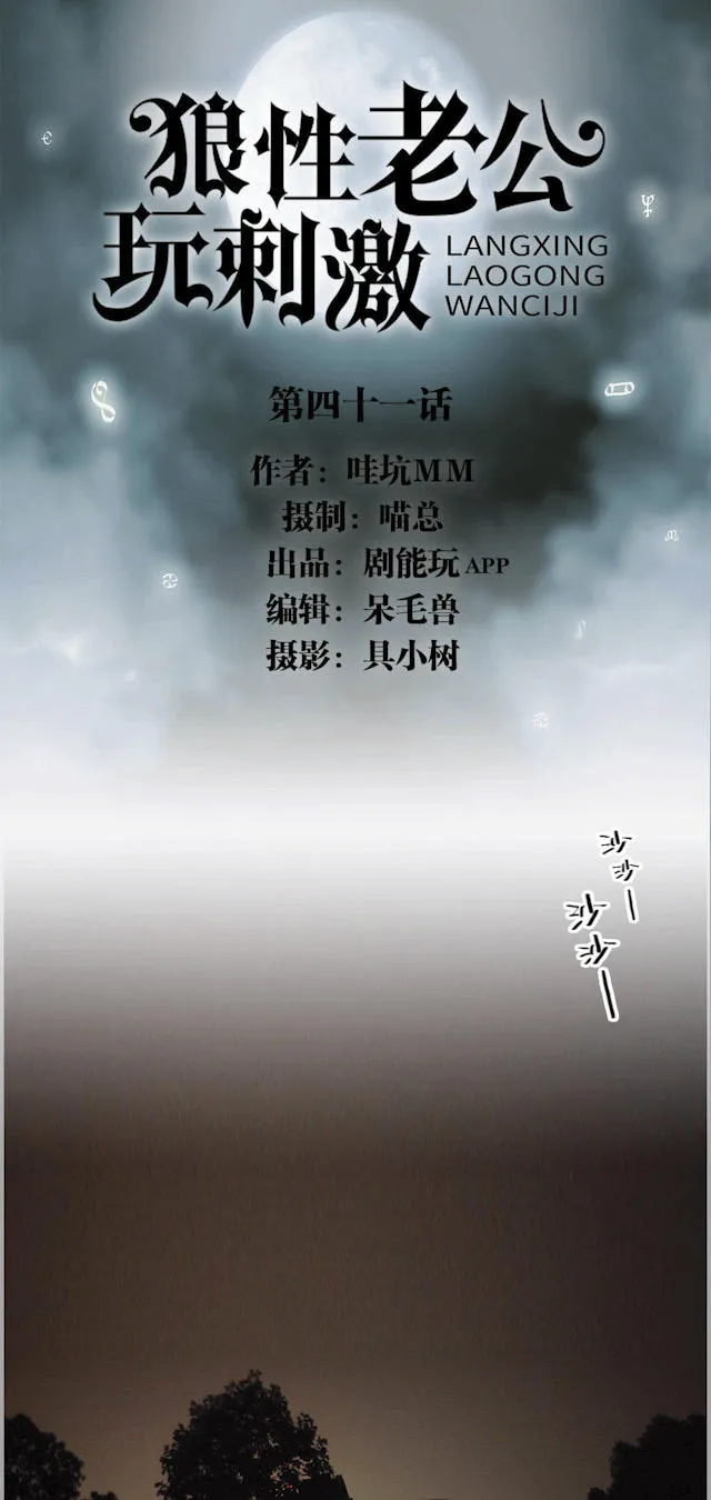狼性老公玩刺激漫画漫画,第41话1图