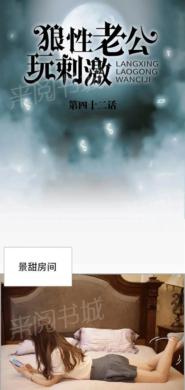 狼性老公玩刺激漫画漫画,第42话 真是色狼啊！！1图