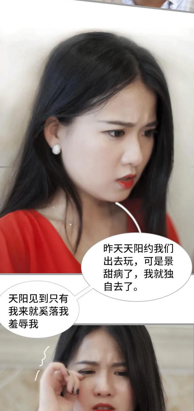 狼性老公玩刺激漫画漫画,第33话4图