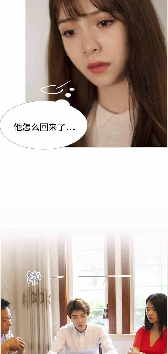 狼性老公玩刺激漫画漫画,第2话12图