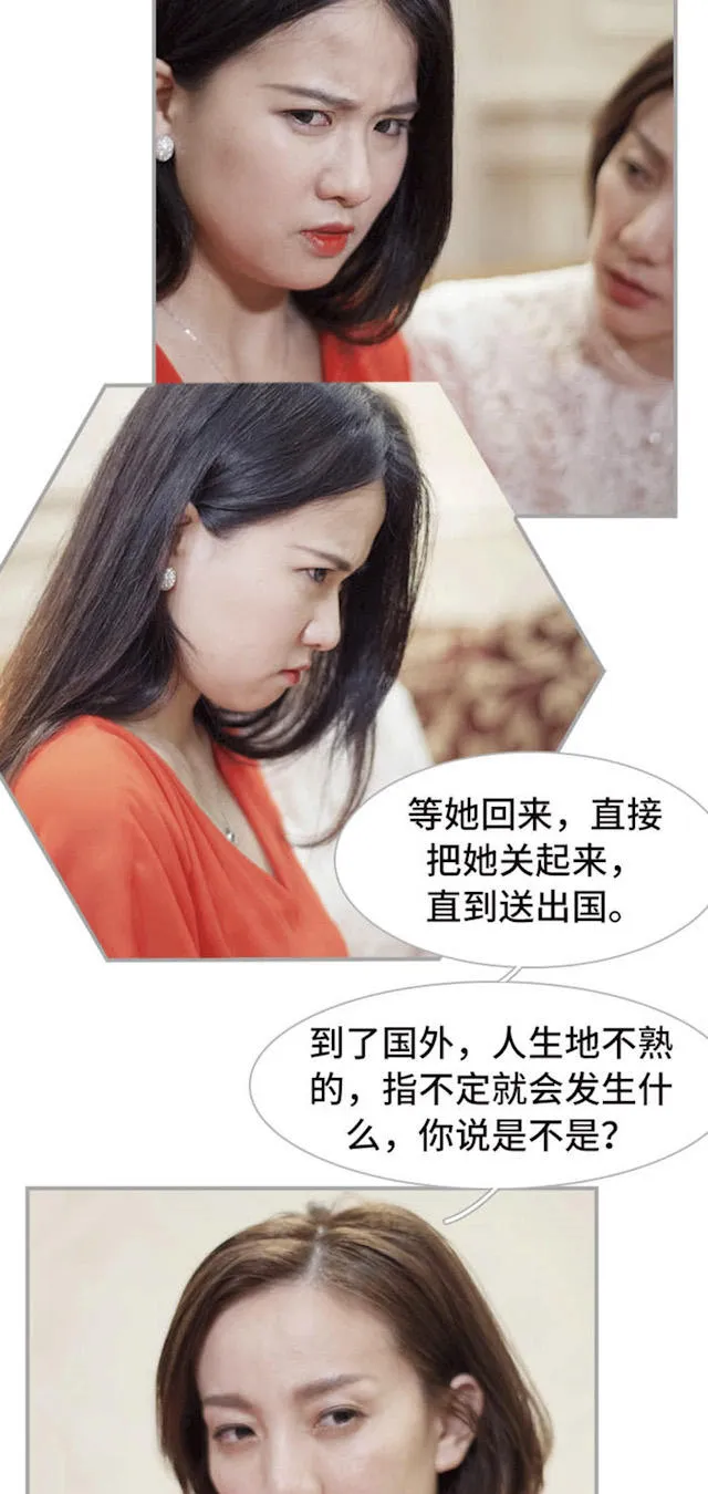 狼性老公玩刺激漫画漫画,第49话6图