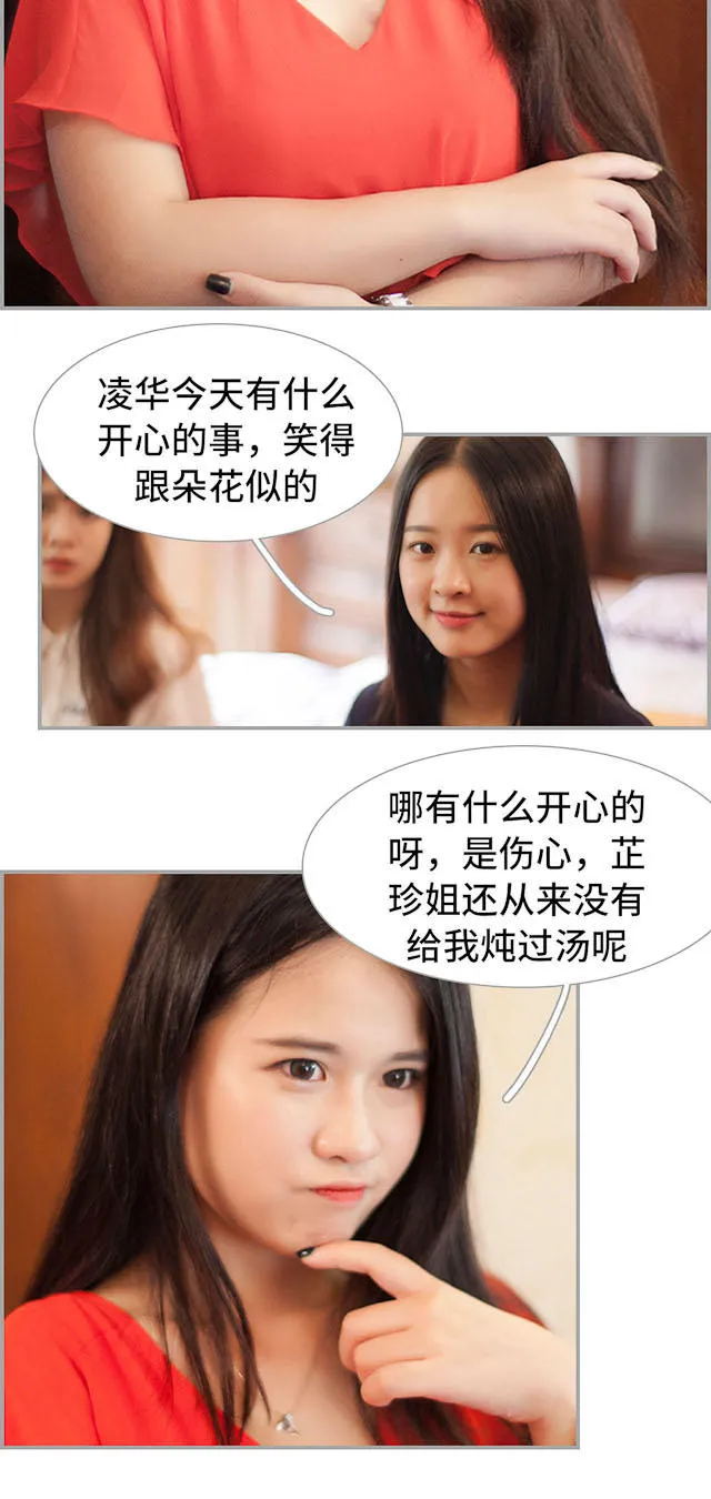 狼性老公玩刺激漫画漫画,第11话7图