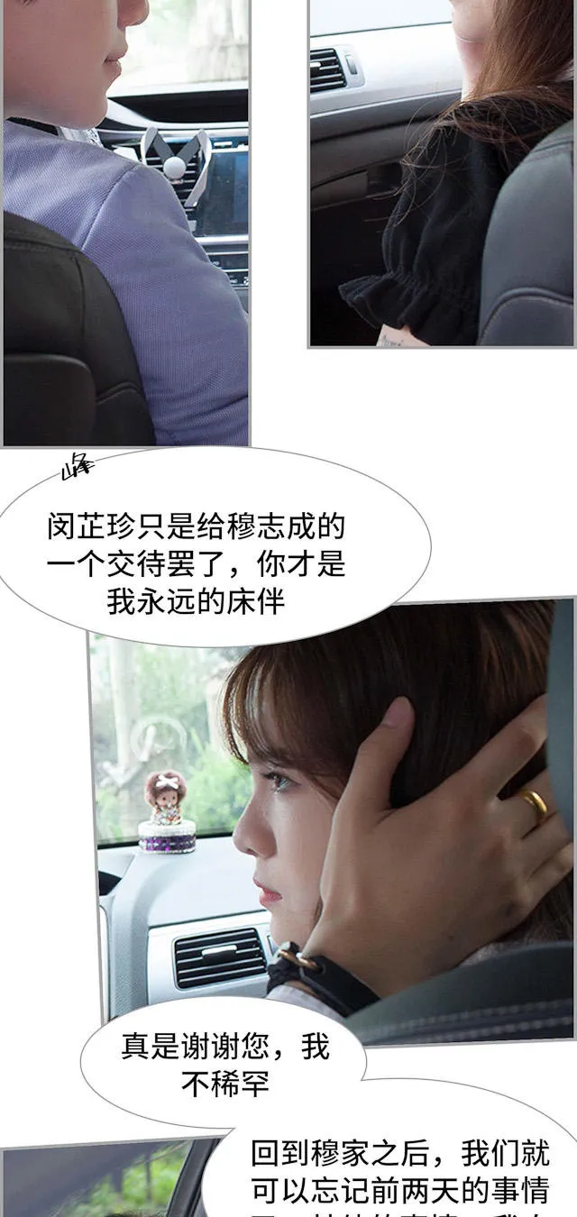 狼性老公玩刺激漫画漫画,第17话11图