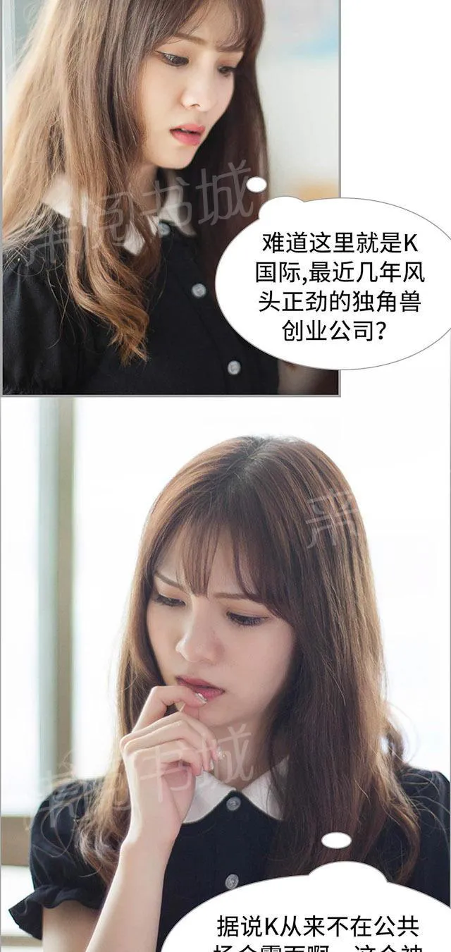 狼性老公玩刺激漫画漫画,第14话 你是K？11图