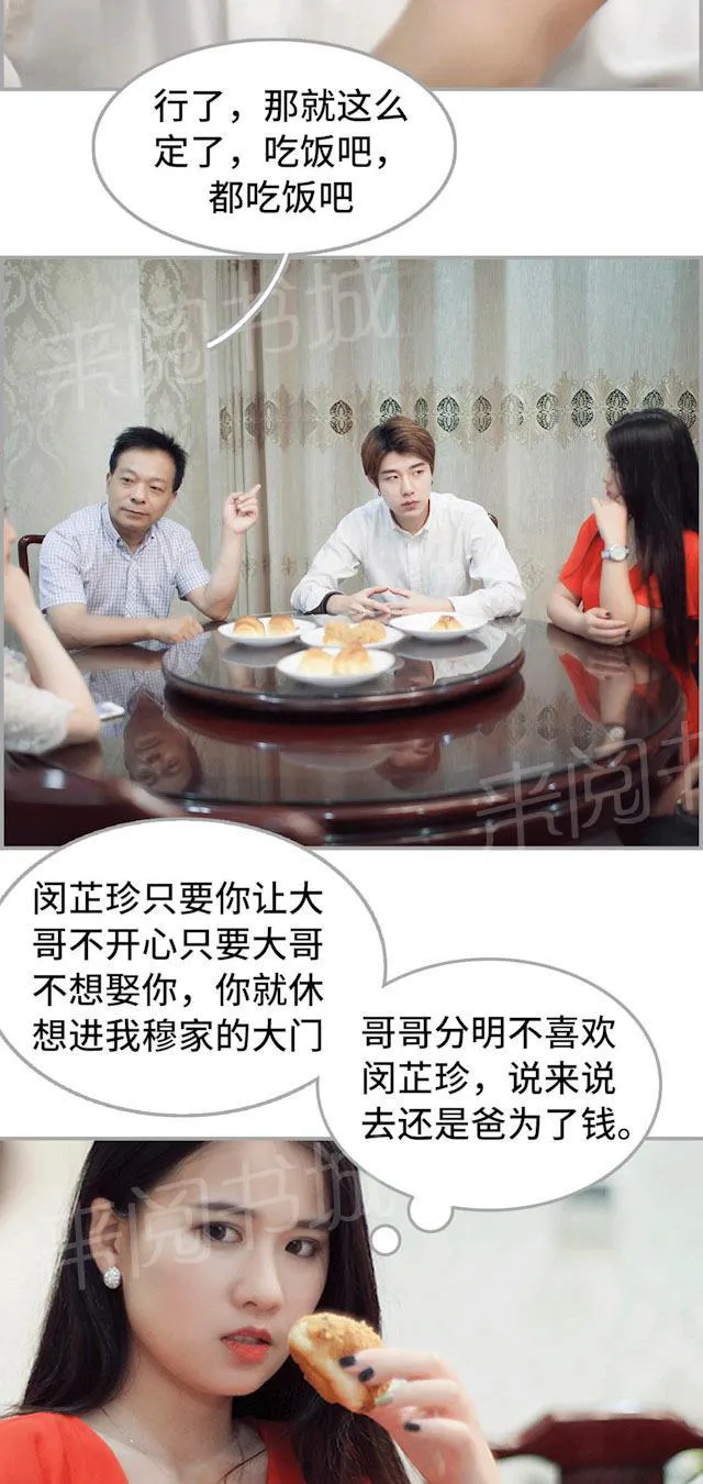 狼性老公玩刺激漫画漫画,第36话 联婚16图