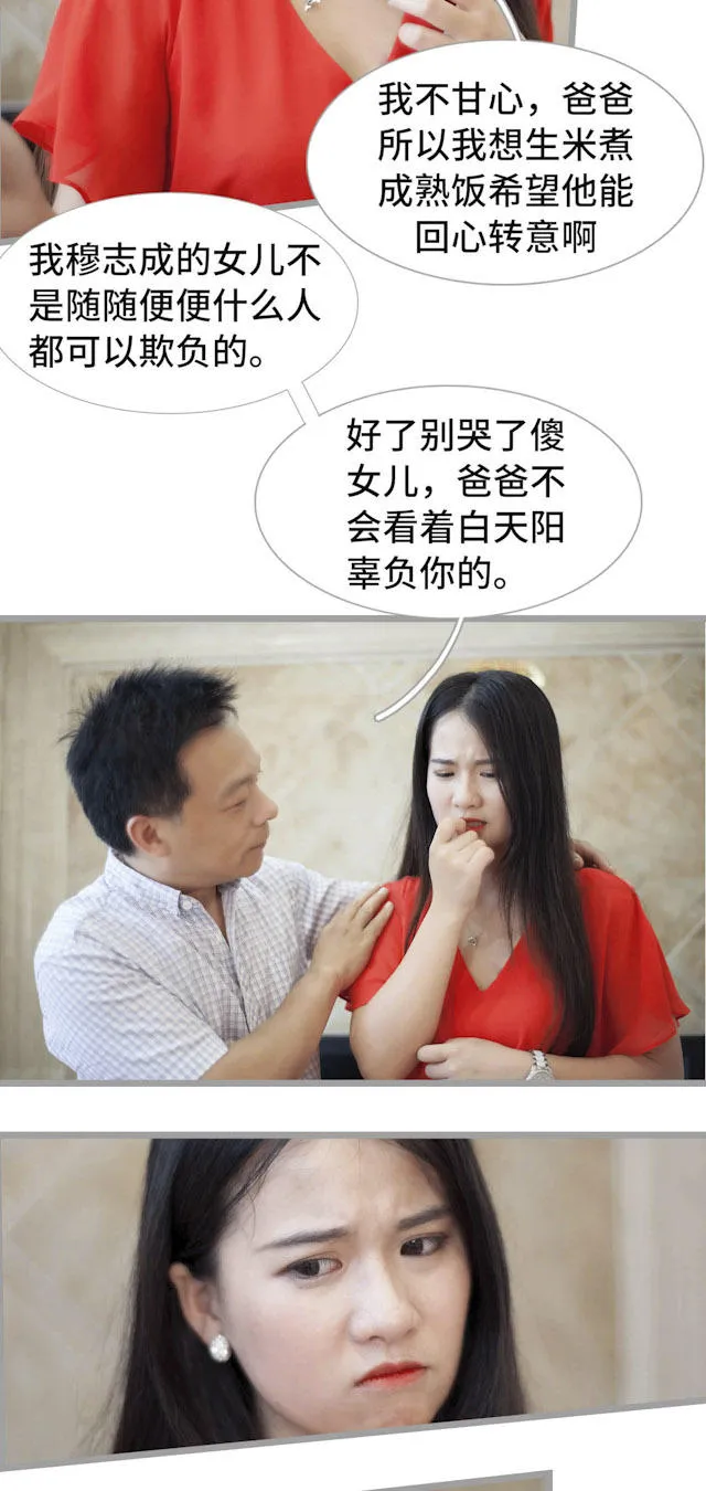 狼性老公玩刺激漫画漫画,第33话6图