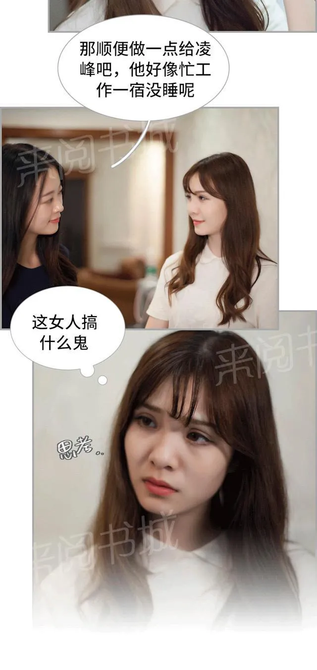 狼性老公玩刺激漫画漫画,第36话 联婚6图
