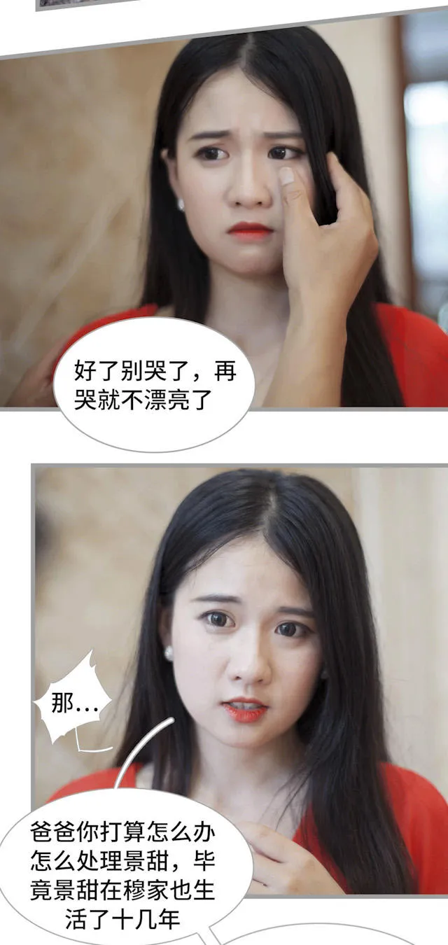 狼性老公玩刺激漫画漫画,第33话8图