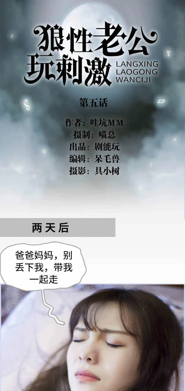 狼性老公有点坏漫画免费漫画,第5话1图