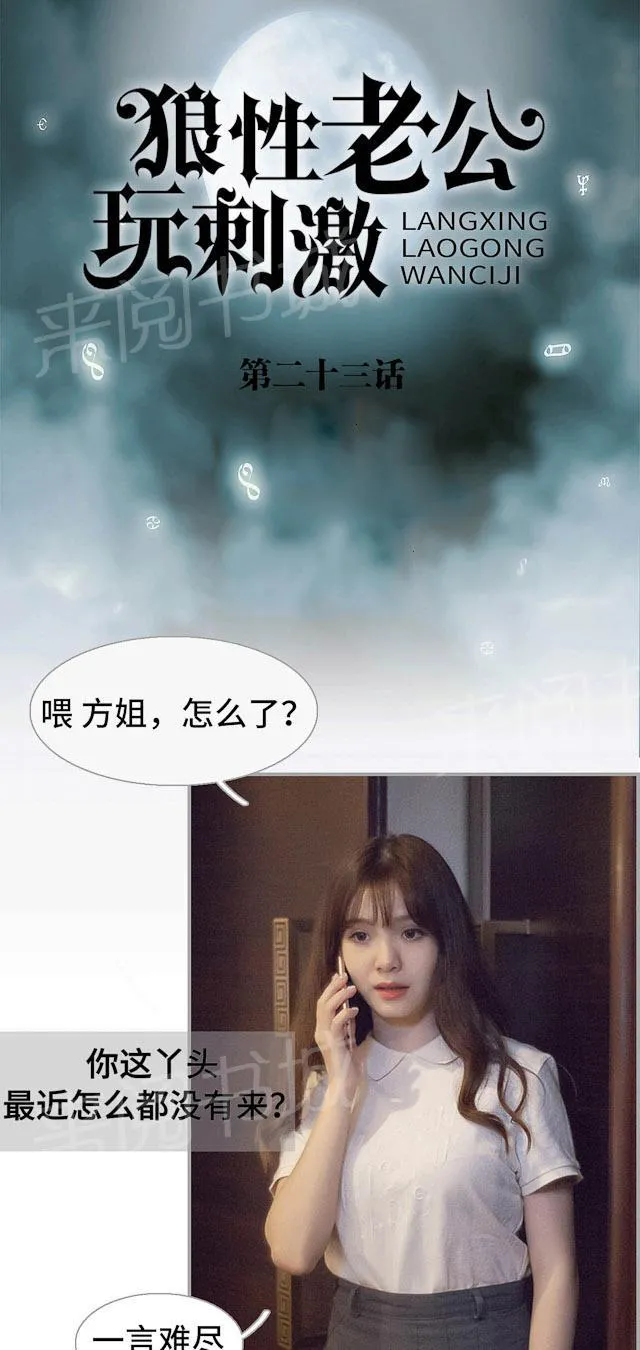 求轻宠全文免费漫画,第23话 什么时候来1图