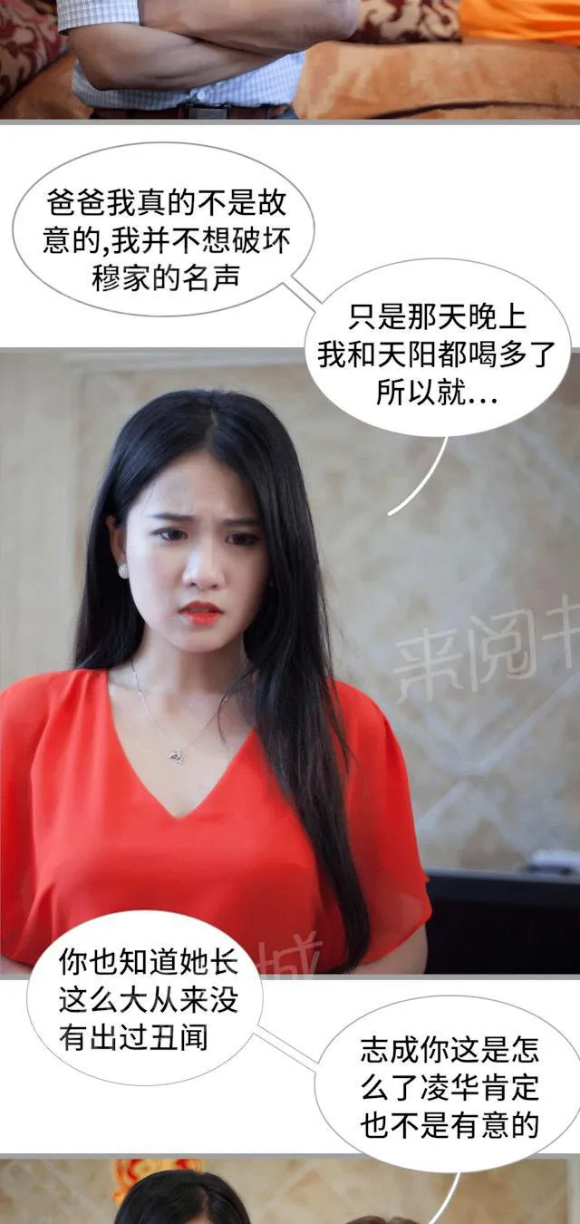 狼性老公求轻宠全文免费漫画,第33话 不想看你受委屈2图