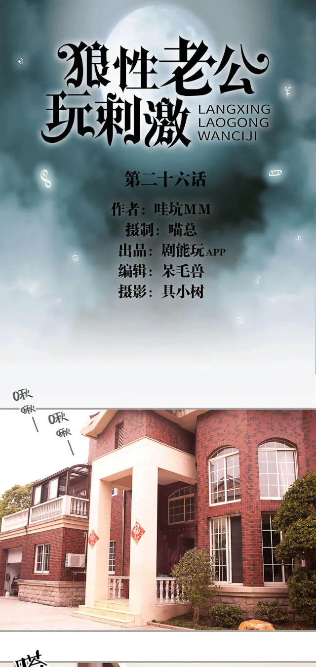 狼性老公玩刺激漫画漫画,第26话1图