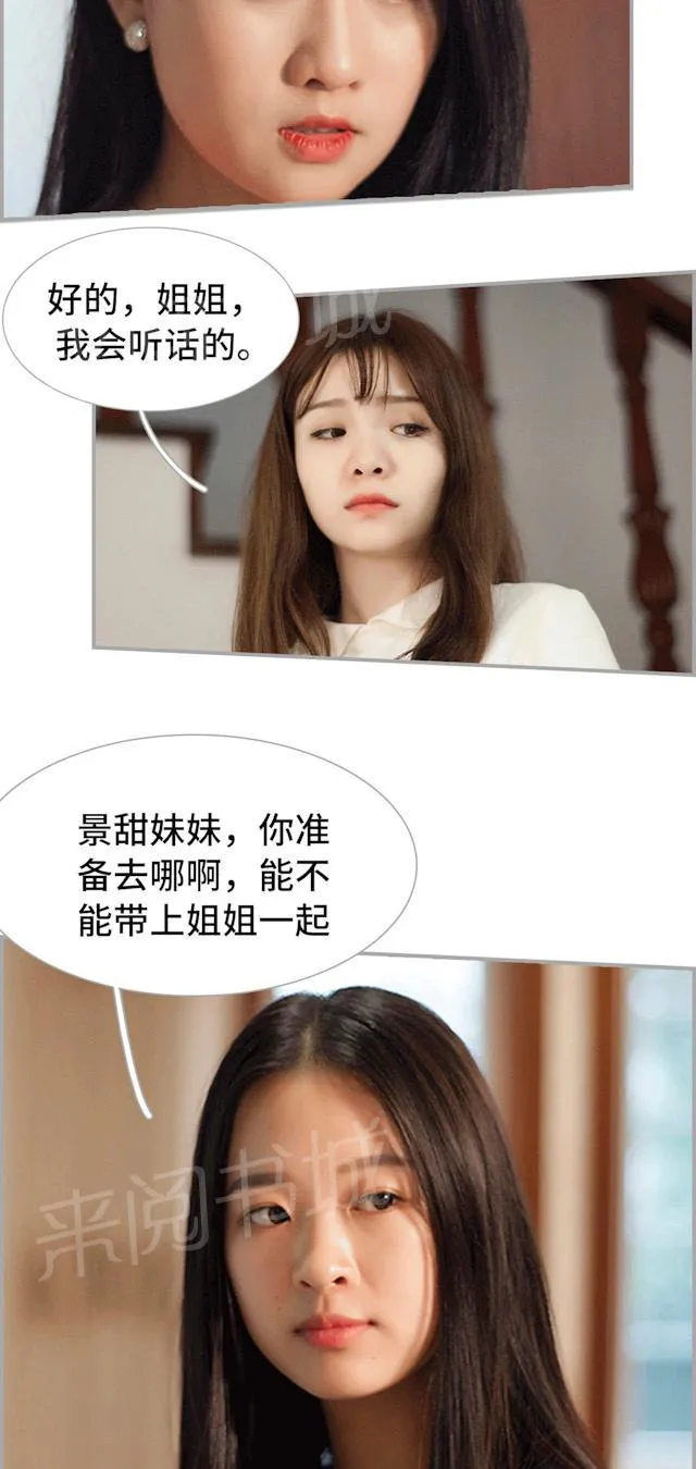 狼性老公玩刺激漫画漫画,第36话 联婚4图